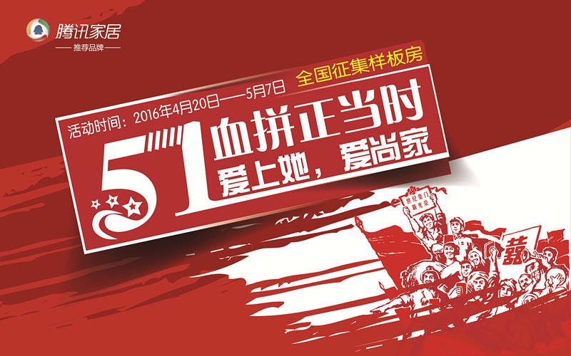 愛上她，愛尚家，全國征集樣板房正當時