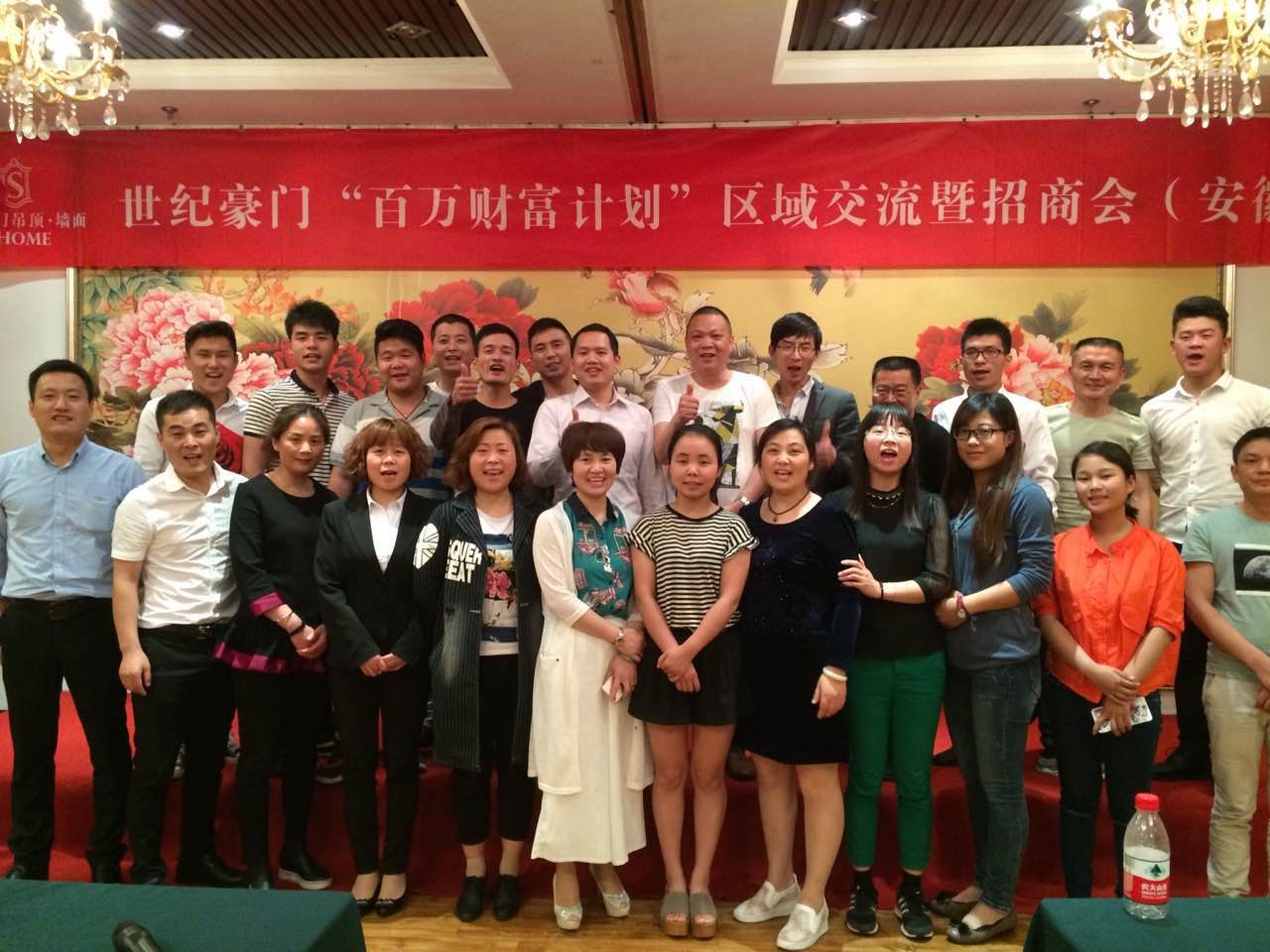 【企業(yè)風(fēng)采】世紀(jì)豪門“百萬(wàn)財(cái)富計(jì)劃”區(qū)域交流暨招商會(huì)—末站安徽站圓滿落幕