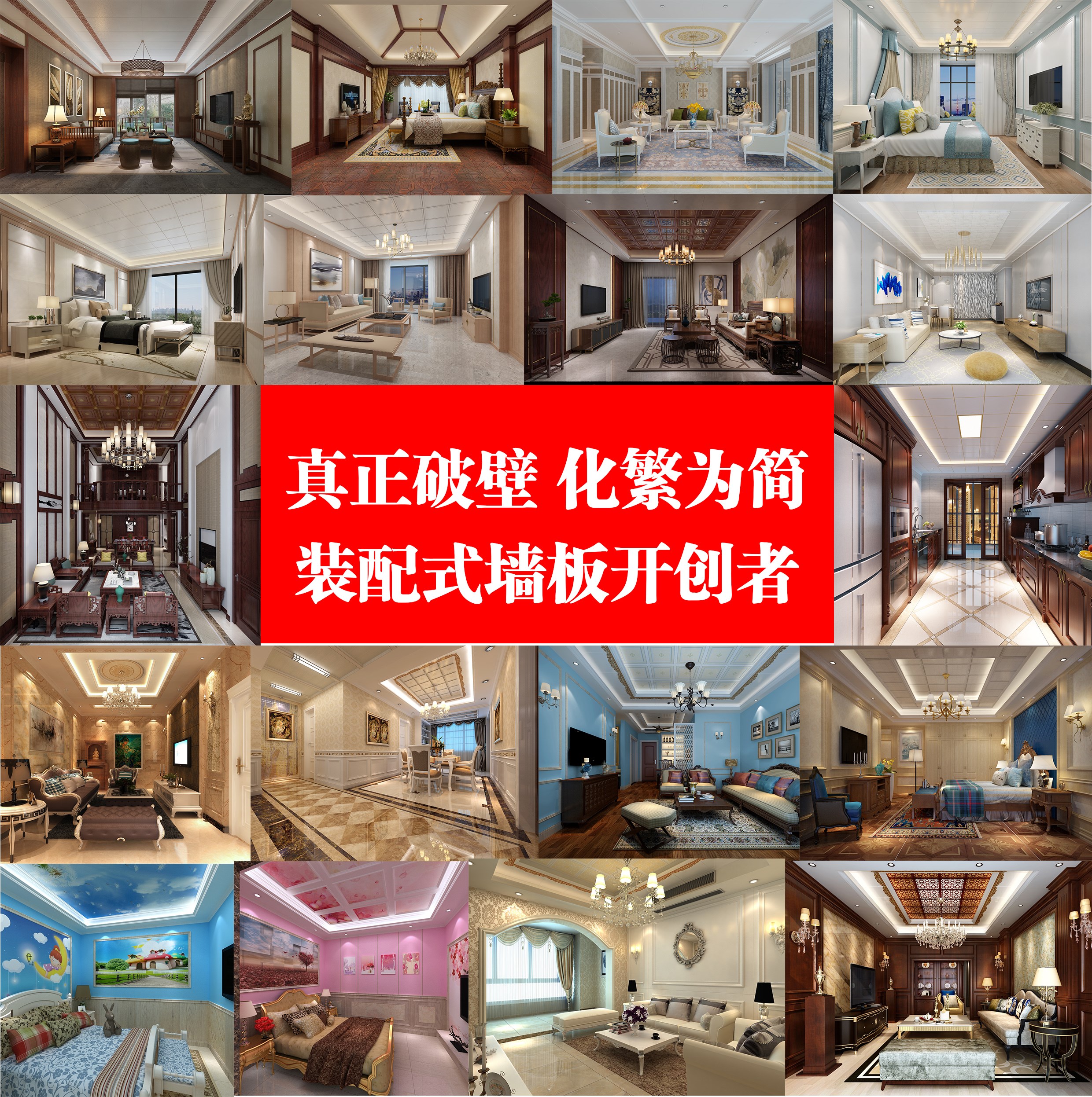 世紀(jì)豪門新一代裝配式墻板首發(fā)，讓裝修更簡(jiǎn)單