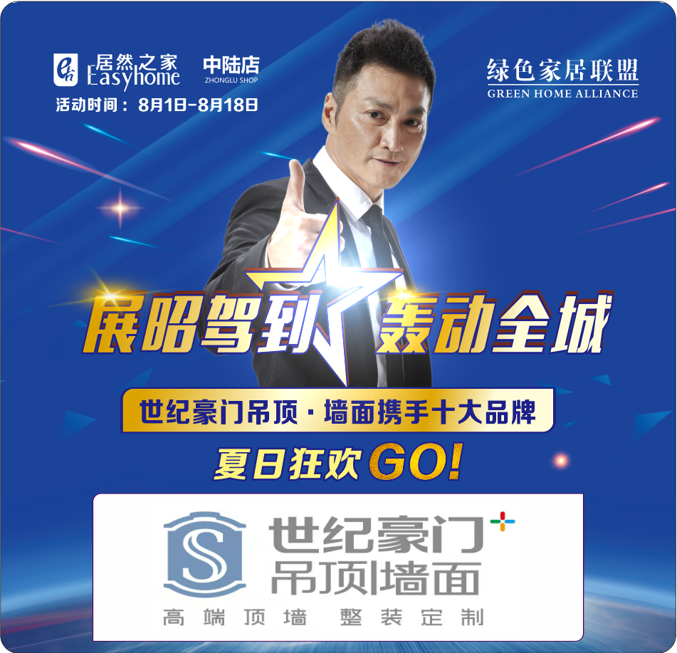 世紀豪門攜手“展昭”登陸河南鄭州，掀起開業颶惠風暴！