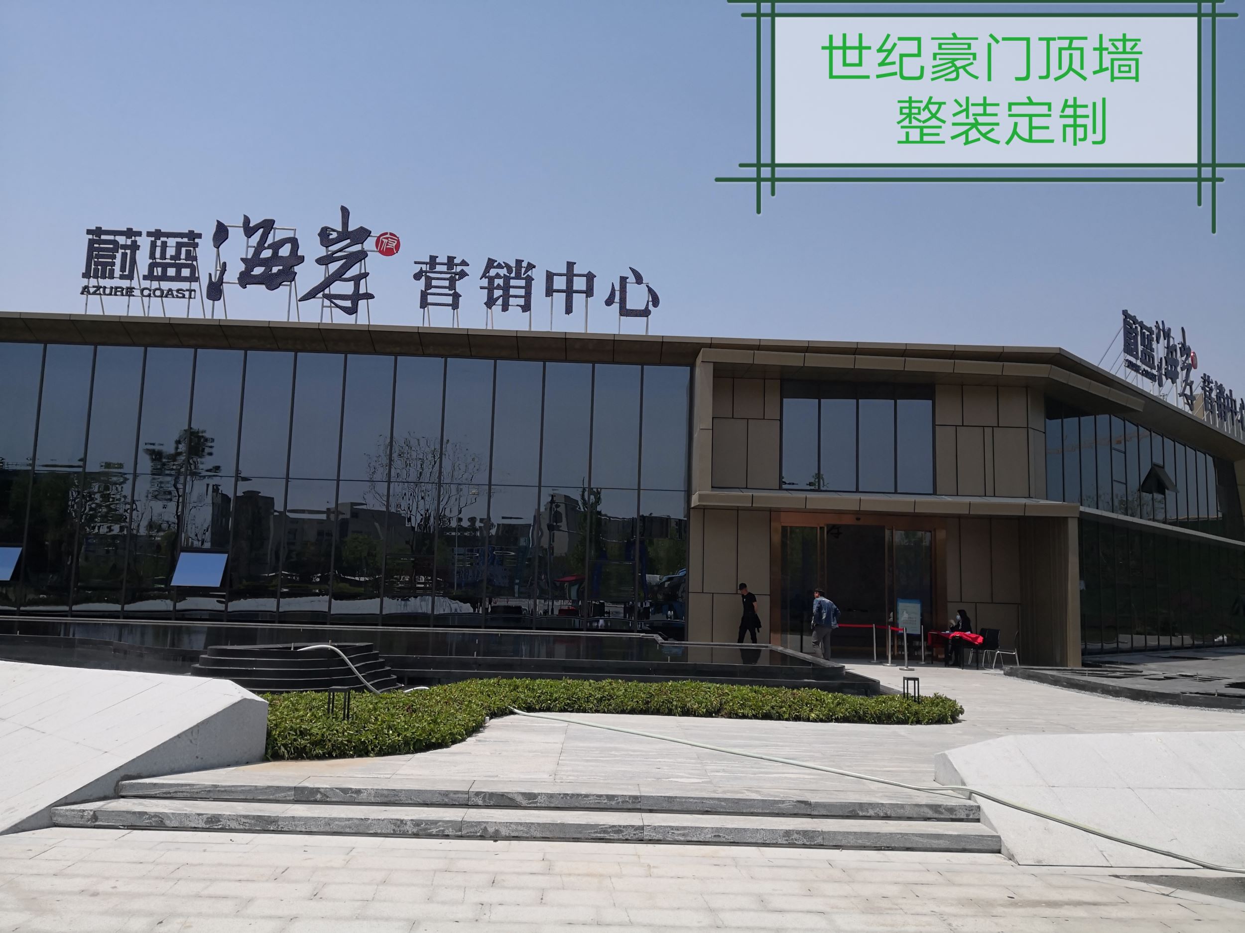 僅40天，世紀豪門從細節入手，走心設計蔚藍海岸售樓中心