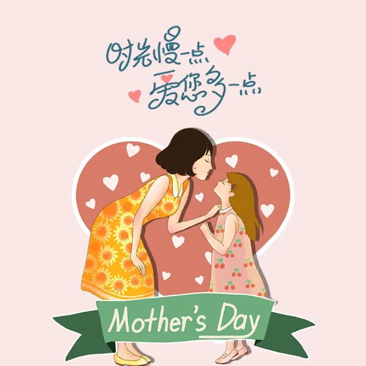 母親節(jié):媽媽，這次請(qǐng)讓我寵你！