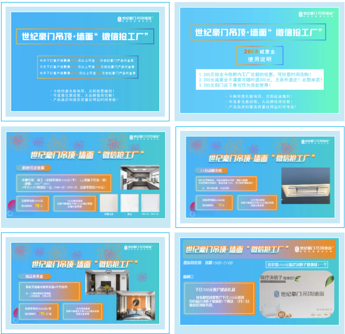 世紀(jì)豪門微信搶工廠活動，短短兩小時(shí)破百單！！