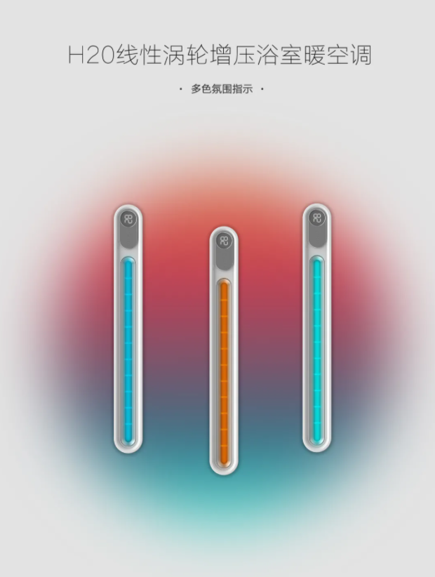 H20六色氛圍燈，這臺(tái)浴室取暖器簡直太有面兒~
