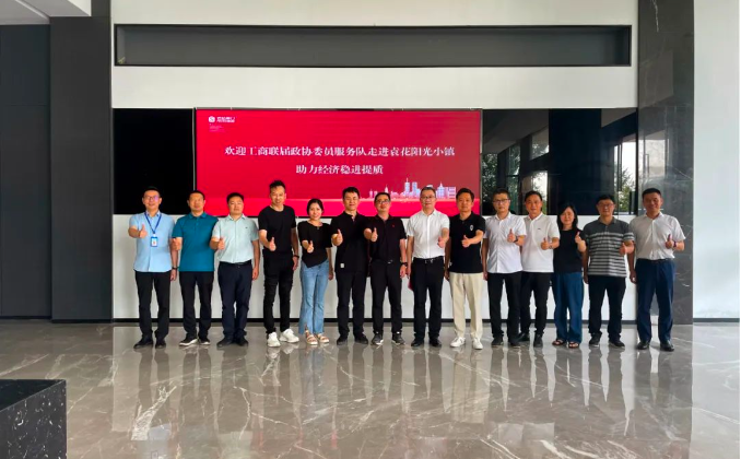 歡迎工商聯屆政協(xié)委員服務隊走進袁花小鎮(zhèn)助力經濟穩(wěn)提質