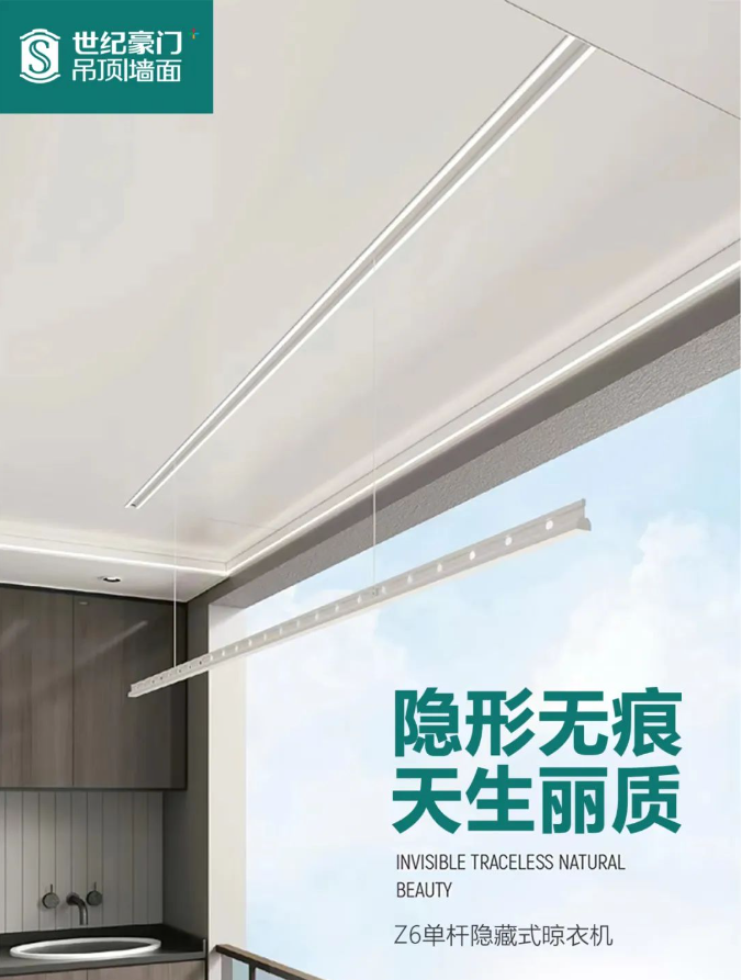 2022世紀(jì)豪門Z6隱藏式單桿晾衣機(jī)新品上市